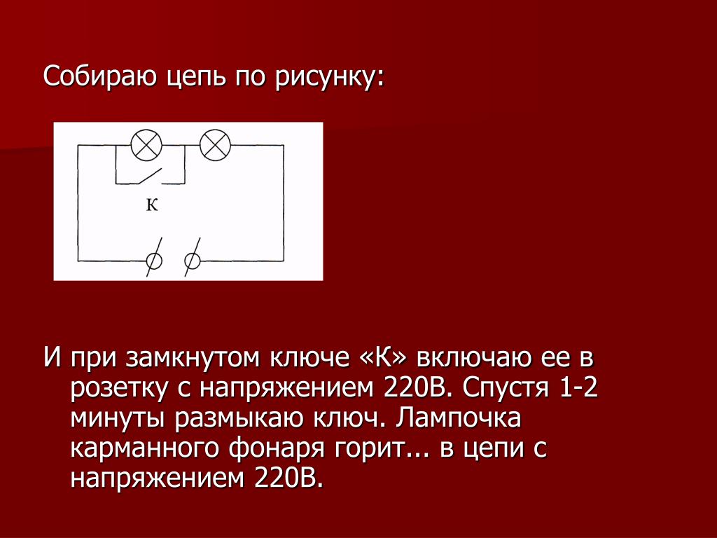 Нарисуйте как надо выполнить соединения чтобы при замыкании рубильника загорелась красная лампа к на