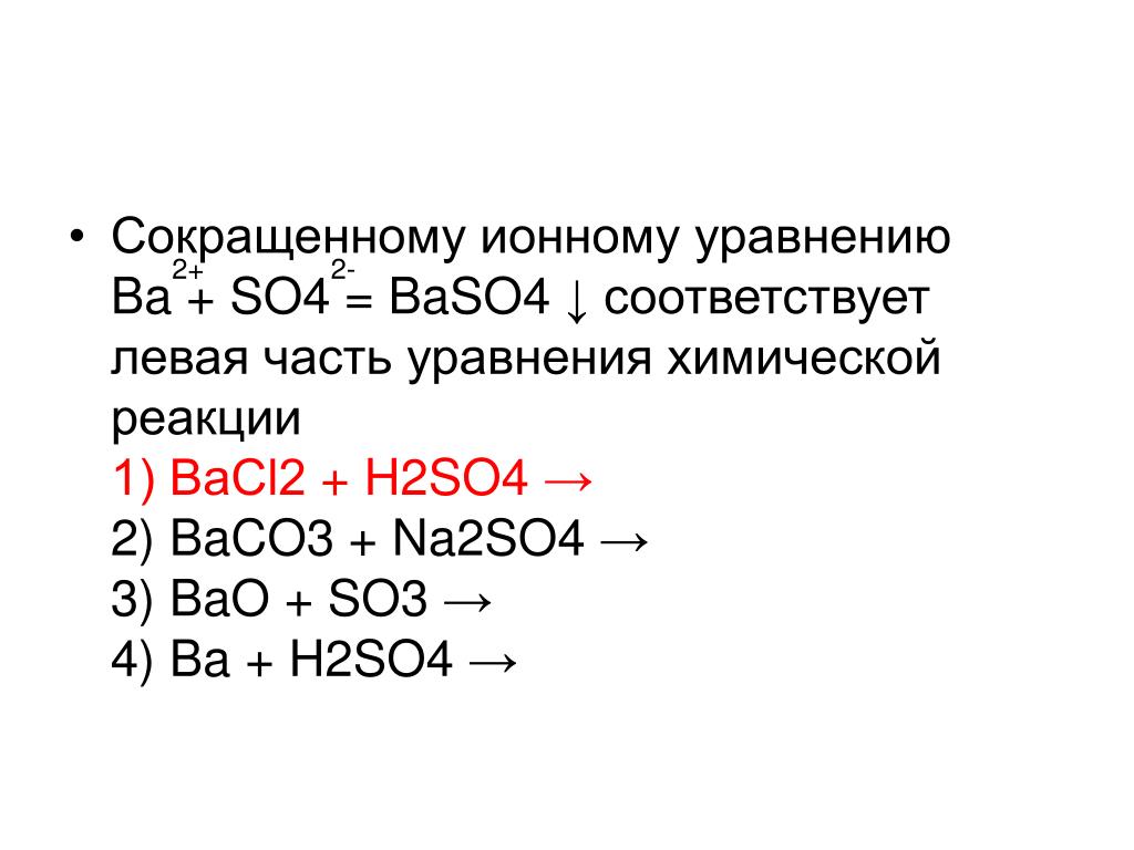 Na2so4 полное и сокращенное ионное уравнение