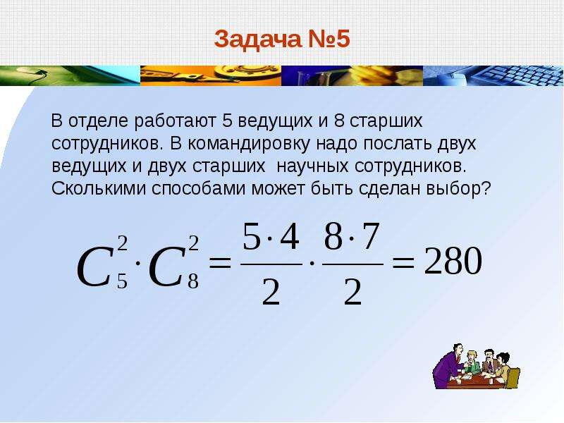 Сколькими способами могут занять. Размещения презентация урока. Сочетание и размещение 11 класс презентация. Сколько способов размещения было. Сколькими способами Король.