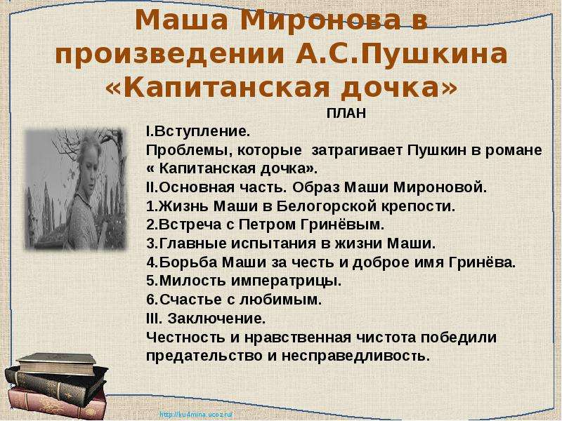 Капитанская дочка план 12 главы