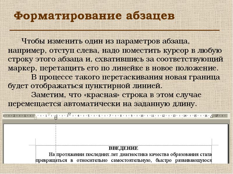 Виды абзацев презентация