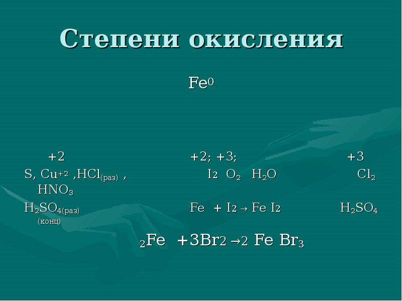 Процессу восстановления соответствует схема изменения степени окисления