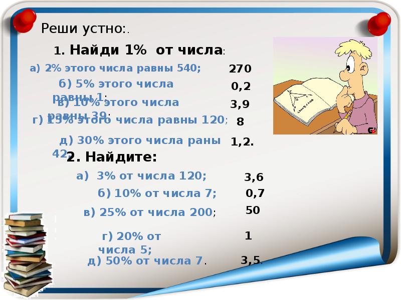 Найдите число 2 9 которого равны. Равные числа. Этого числа равны. Как найти число которого равны числу. 5/9 Числа равны.