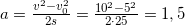 a=\frac{v^2-v_0 ^2}{2s}=\frac{10^2-5^2}{2\cdot 25}=1,5