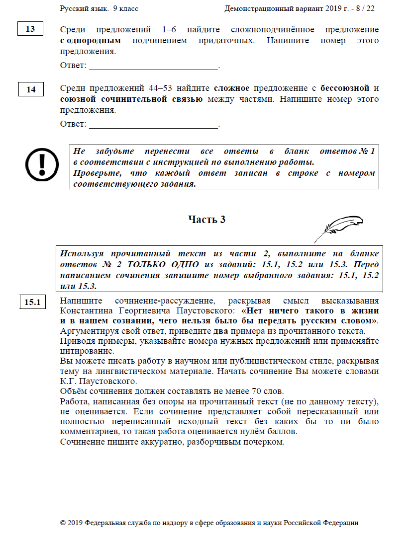 Впр по русскому языку 4 класс с ответами 2020 год все варианты распечатать в ворде