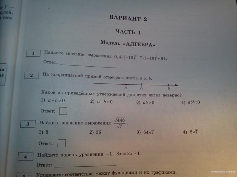 Алгебра вариант 8