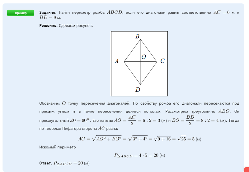 Чему равна площадь ромба диагонали которого равны 8 см и 6 см решение с чертежом
