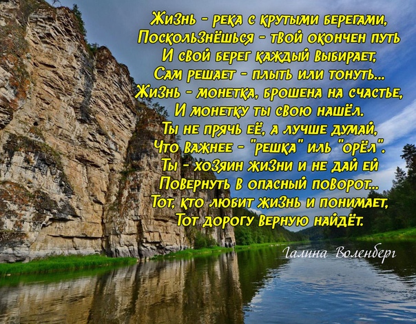 Жизнь как река