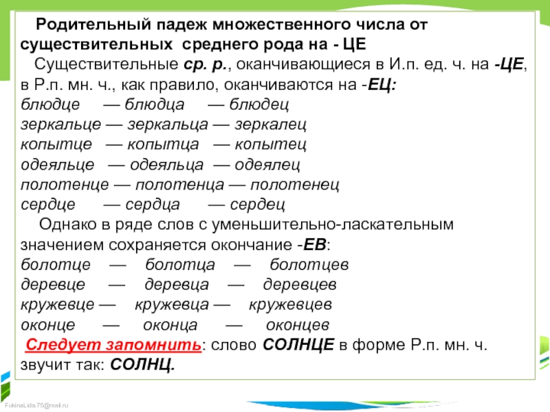 Множественное число слова торты в родительном падеже