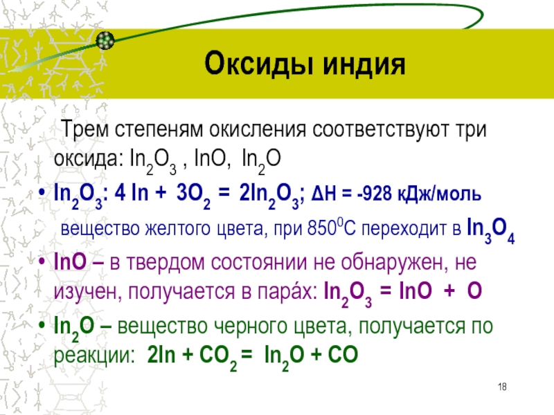Степень окисления в оксидах +2. Оксиды 2 группы. Окисление оксидов.
