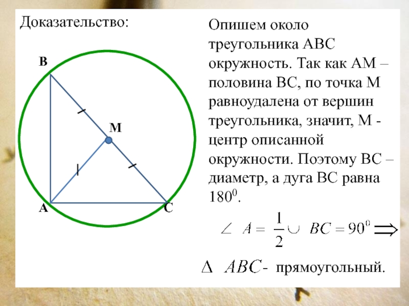 Круг в треугольнике авс. Центр описанной окружности. Окружность описанная около треугольника. Диаметр описанной окружности треугольника. Около ТРЕУГОЛНИКА Ace описана окружность.