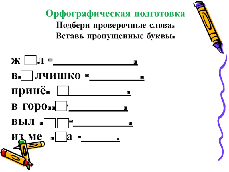 Проект проверочное слово