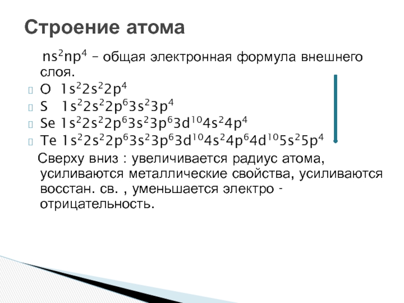 S s1. Электронная конфигурация 1s12s22p23s1. Электронная формула 1s22s22p63s23p4. Электронная конфигурация атома 1s22s22p2. Электронная конфигурация 1s22s22p6 соответствует частице.