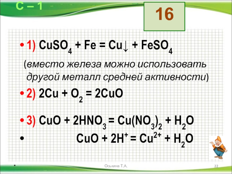 Напишите уравнения реакций соответствующие схеме превращений cuso4 cu oh 2 cu no3 2 cu