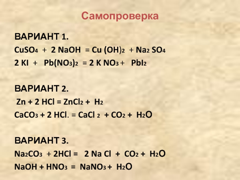 Составьте уравнения реакций по схеме cu oh 2 x h2so4