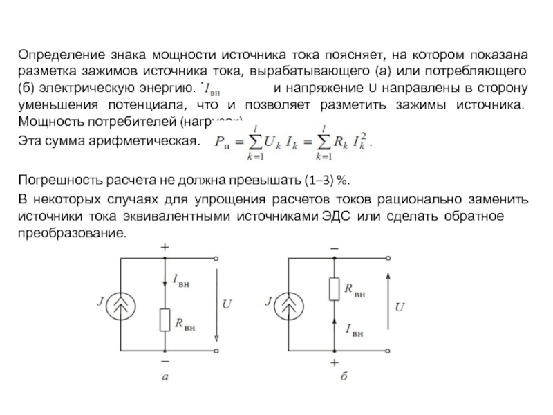 Источник напряжения на схеме