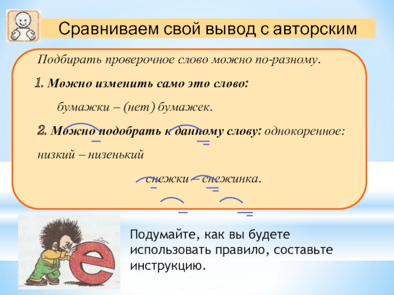 Однокоренные проверочные слова. Проверяемые слова. Однокоренныепрроверочные слова. Как подобрать проверочное слово.