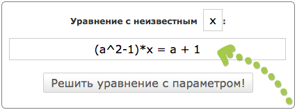 Решение уравнений с параметром онлайн