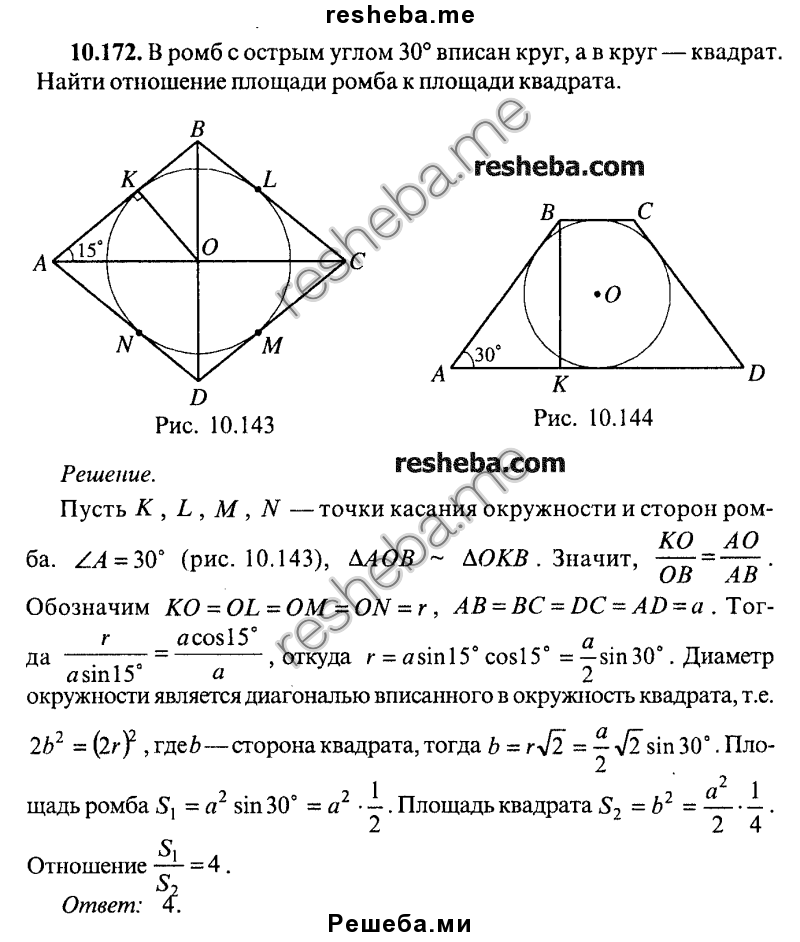 Ромб вписанный в окружность найдите угол. Высота ромба и вписанная окружность. Квадрат вписанный в ромб. Центр вписанной окружности ромба. Сборник задач по планиметрии.