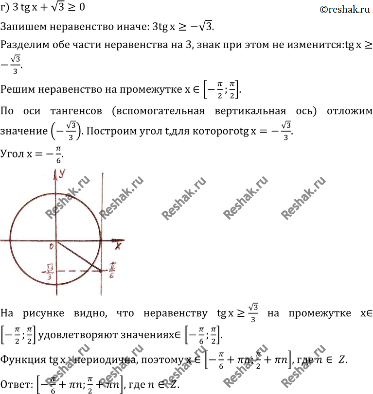 Tgx корень 3 0. TGX>1 решение неравенства. Решите уравнение TG X корень из 3. Тангенс х корень из 3 на 3. TG X корень из 3 /3.