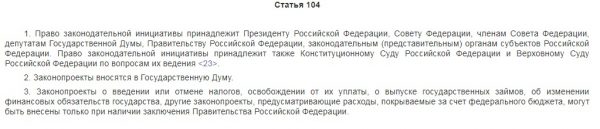 Выписка из статьи 104 КРФ